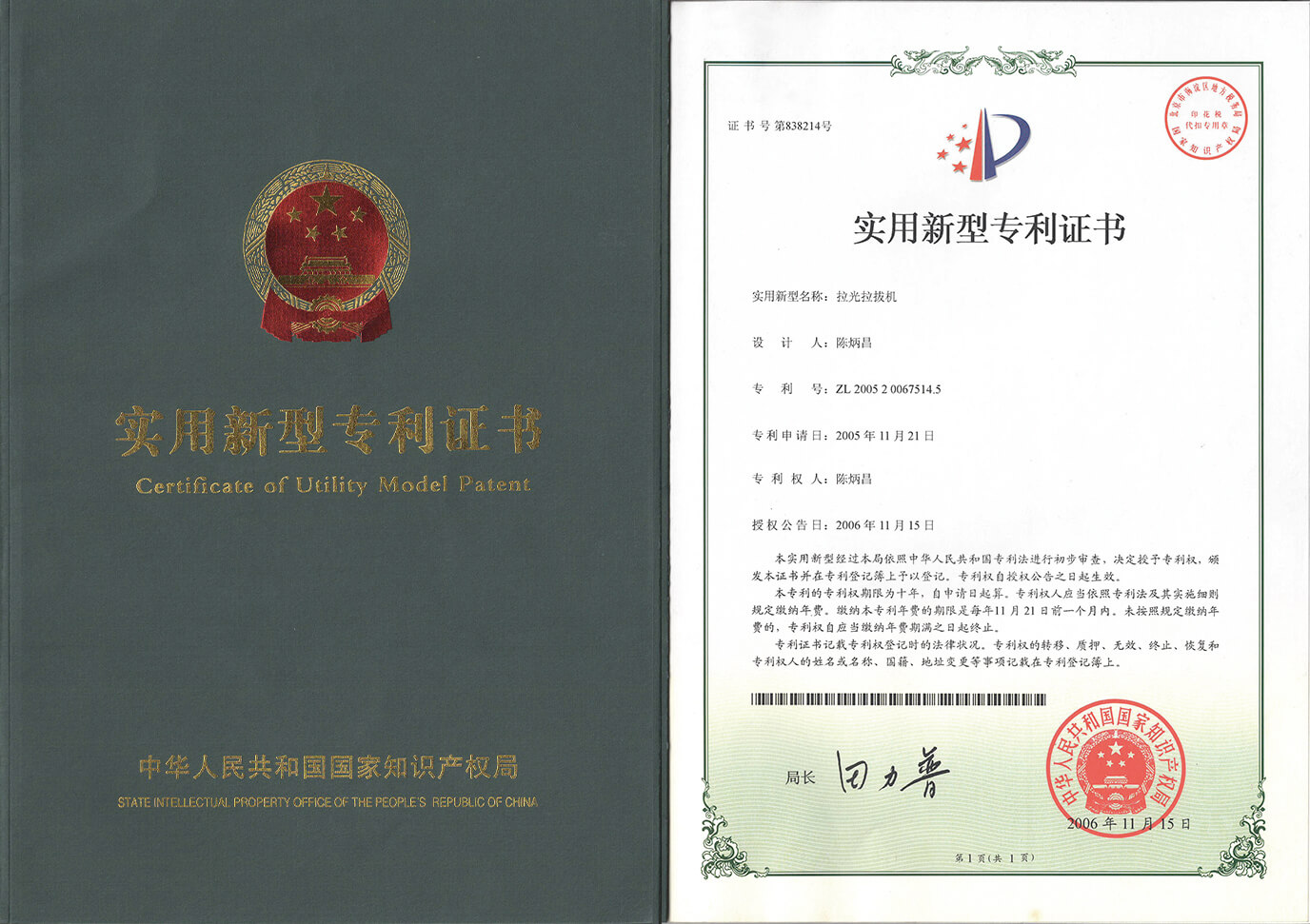 El certificado de patente de modelo de utilidad de la máquina de dibujo ligero