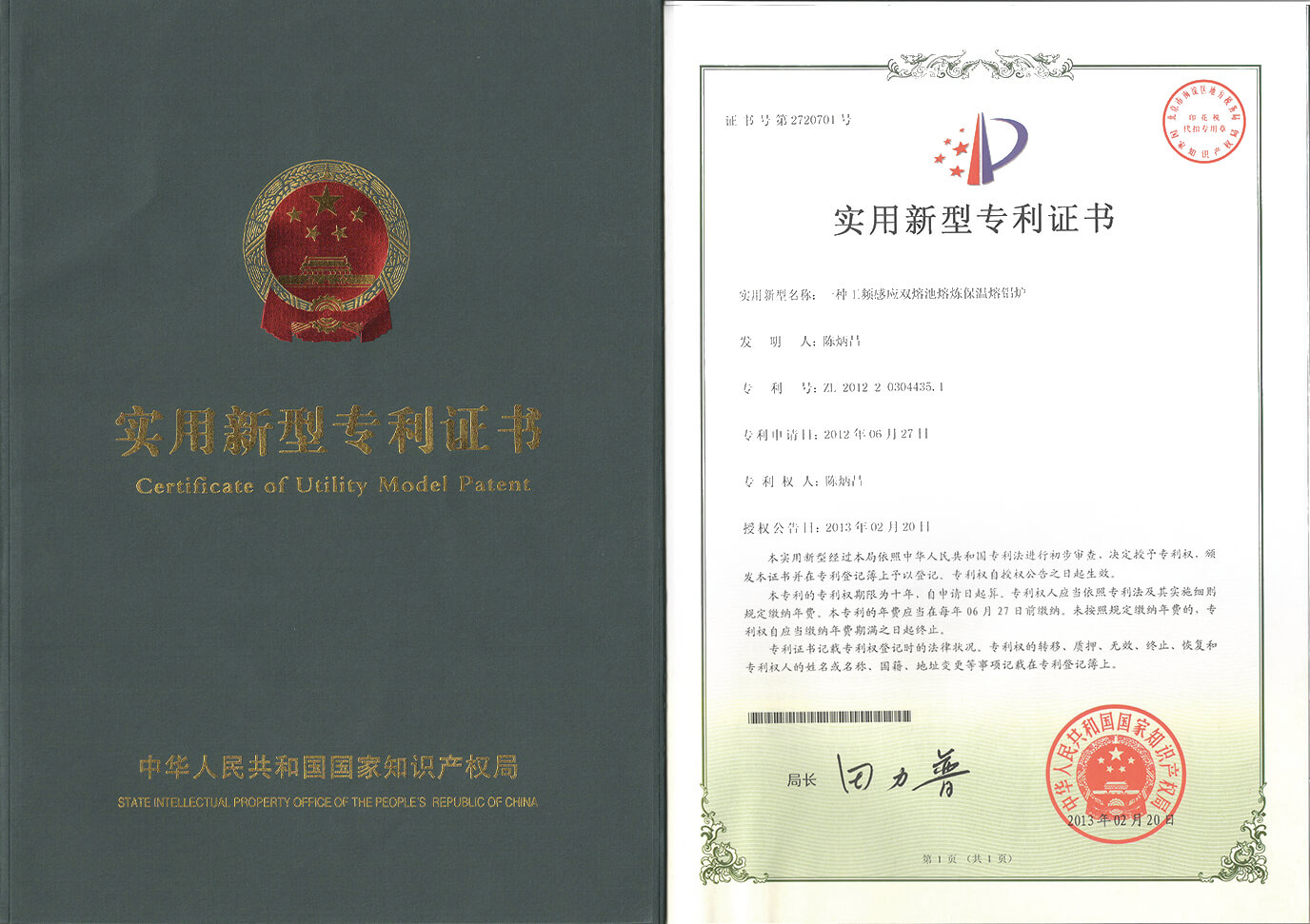 A utility model patent certificate for a power frequency induction double molten pool smelting thermal insulation aluminum melting furnace